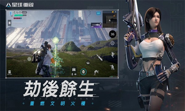 星球重启台服 安卓版v1.2.36